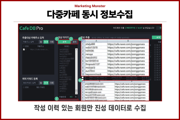 Cafe DBPro를 활용하여 진성 회원을 추출하는 과정