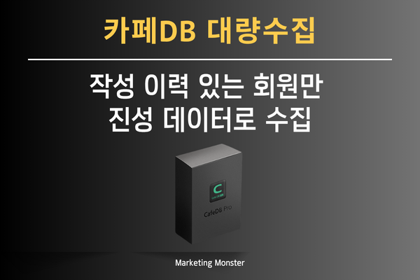 Cafe DBPro 기능 이미지 2