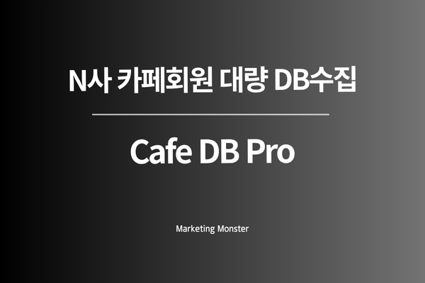 Cafe DBPro 결과 저장 이미지 4