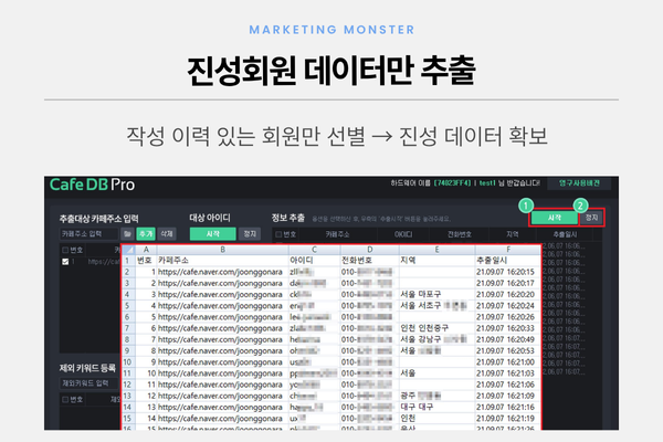 수집된 DB 자동 저장으로 편리하게 관리