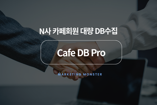 Cafe DBPro로 얻는 성공적인 비즈니스