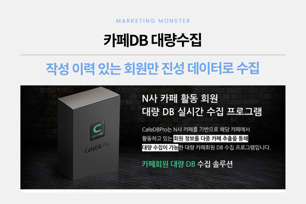 네이버 카페 DB 추출