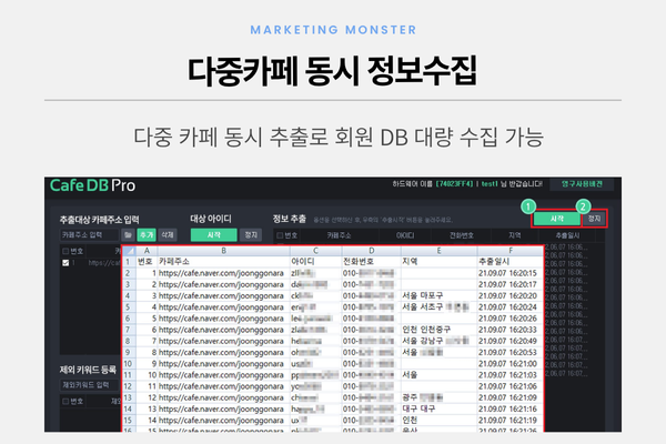 네이버 카페 DB 추출기