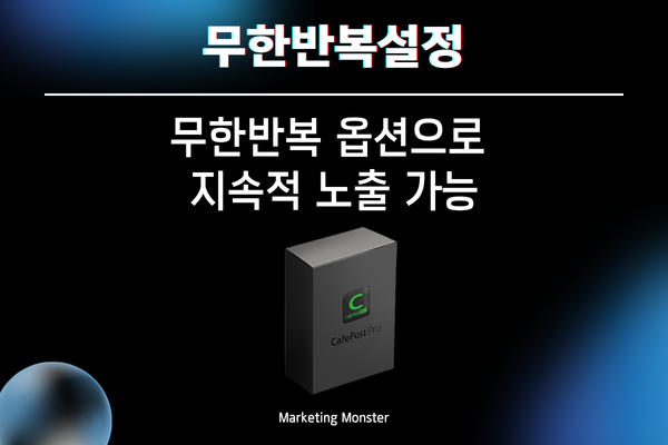 Cafe Post Pro 기능 설명