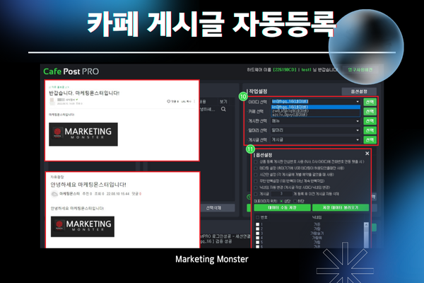 Cafe Post Pro 활용 이미지