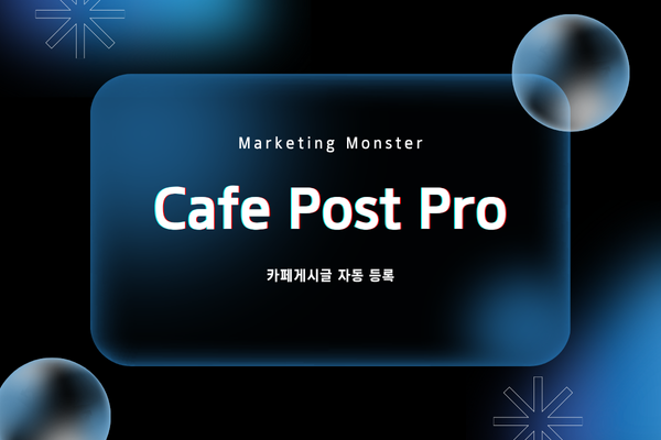 네이버 카페 여러 계정 자동 글쓰기 프로그램