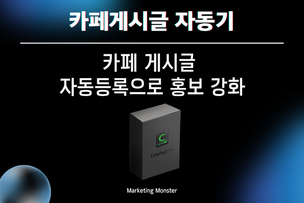 카페 포스트 프로 사용 후기