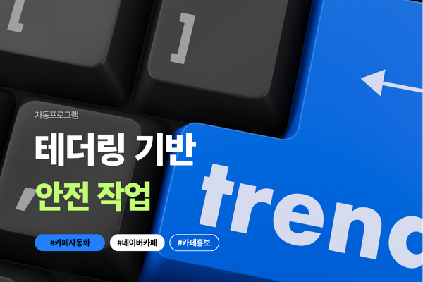 네이버 카페 자동 글쓰기 프로그램 Cafe Post Pro 초기 화면