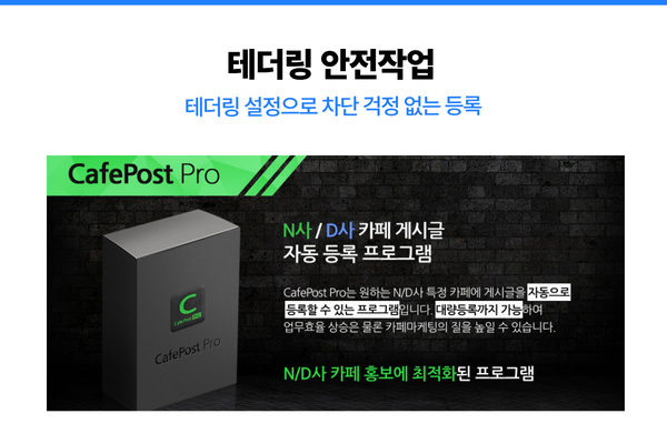Cafe Post Pro의 자동 포스팅 설정 기능