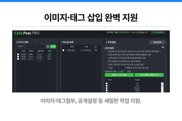Cafe Post Pro의 닉네임 자동 변경 및 테더링 설정 기능