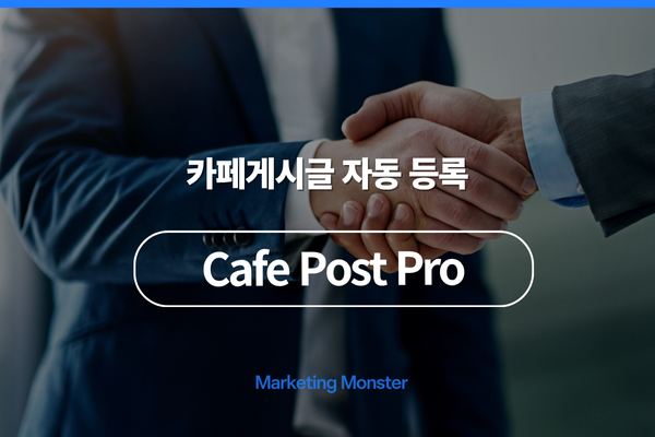 Cafe Post Pro를 통한 효율적인 네이버 카페 마케팅 결과