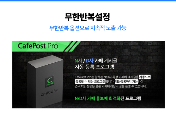 Cafe Post Pro의 다양한 자동화 기능