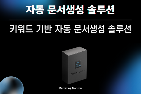 키워드 기반 자동 문서 생성 과정