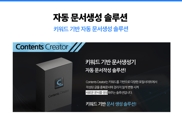 키워드기반 자동생성으로 원고 기획 고민 해결