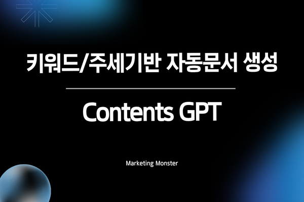 AI 자동 글쓰기