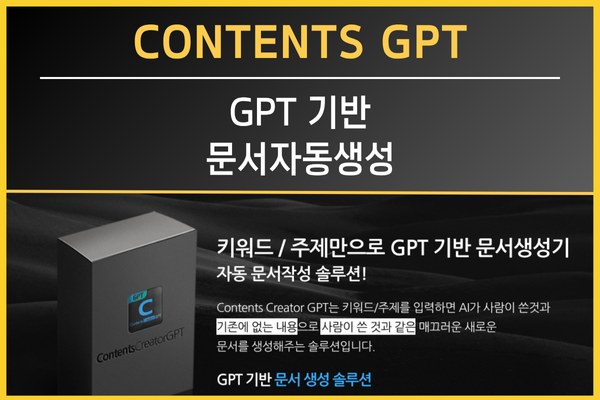 Contents GPT 이미지 1