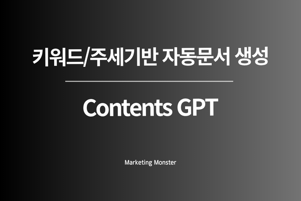 Contents GPT 이미지 4