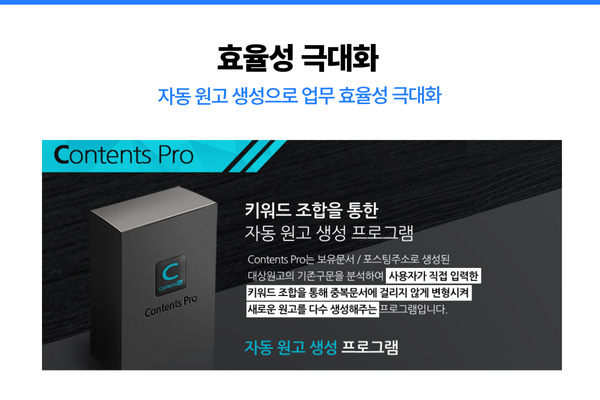 Contents Pro 작동 예시 1