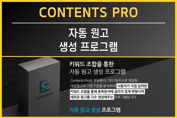 Contents Pro 자동 문서 생성