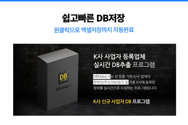 DB Maker K 기능 설명 이미지 1