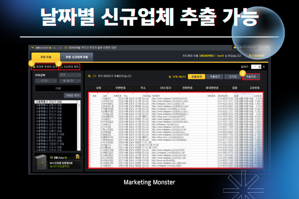 DB Maker K로 추출된 휴대폰번호 및 기타 정보