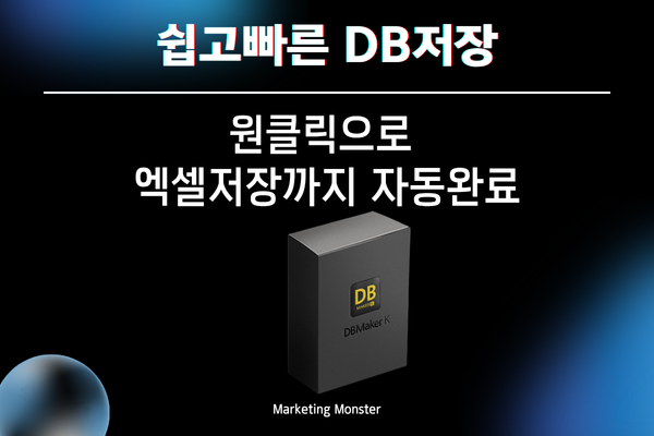DB Maker K로 카카오맵에서 정보를 추출하는 화면