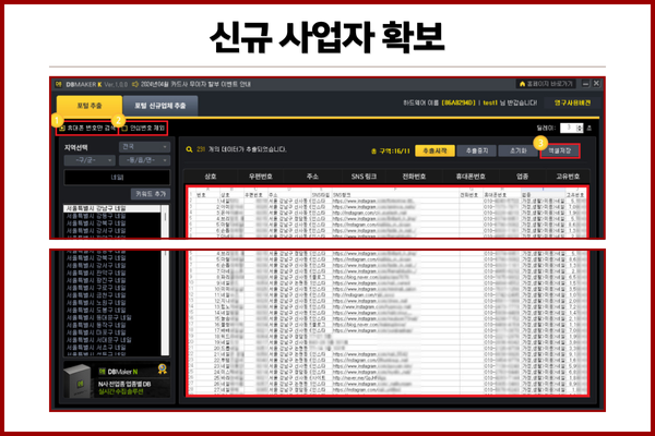 DB Maker K의 간편한 DB 추출 화면