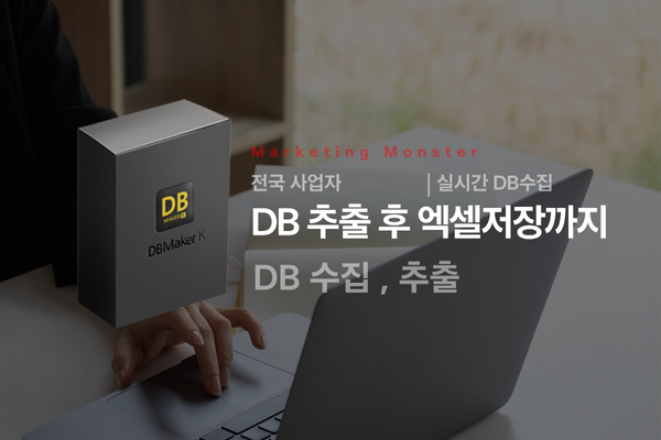DB Maker K를 통한 성공적인 사업 확장