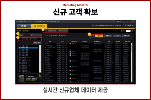 사업자정보 휴대폰번호수집 DB Maker K