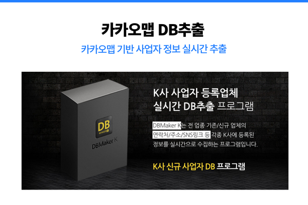 DB Maker K DB 수집 예시