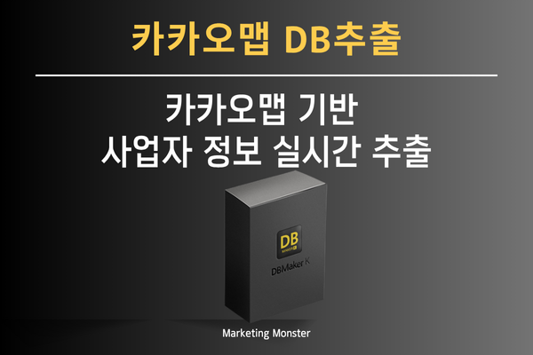 DB Maker K - 카카오맵 DB 수집