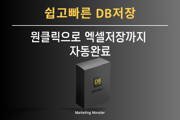 DB Maker K 인터페이스 이미지 2