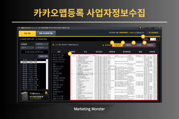 DB Maker K 사용 예시 이미지 3