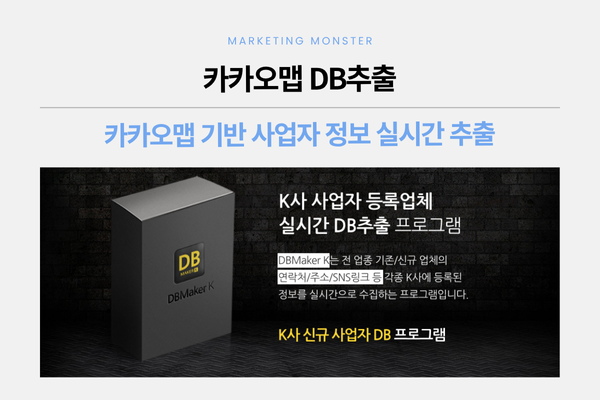 DB Maker K 카카오맵DB 추출 기능