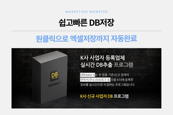 DB Maker K 두 번째 이미지