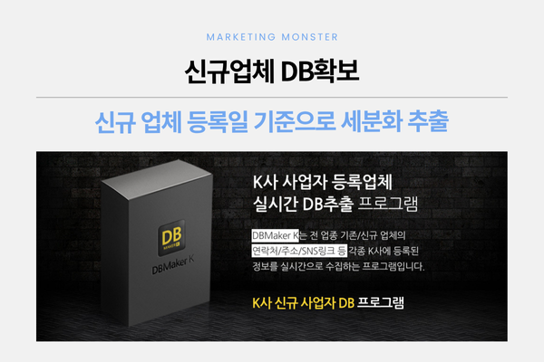 DB Maker K의 간편한 인터페이스를 통해 휴대폰 번호를 추출하는 장면
