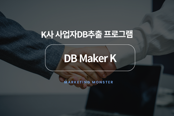 DB Maker K로 영업 효율성을 높이는 비즈니스 미팅 장면