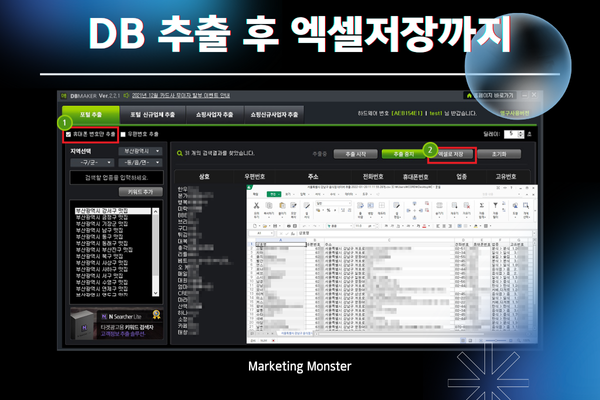 사업자DB 판매사이트 이미지