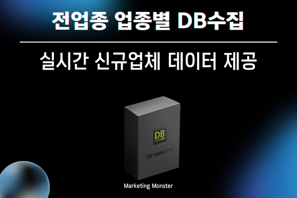 DB 메이커 프로로 신규사업 정보 쉽게 얻기