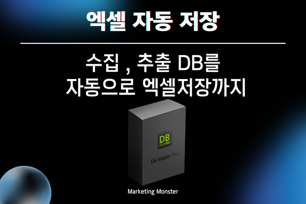 정확한 사업자DB 추출