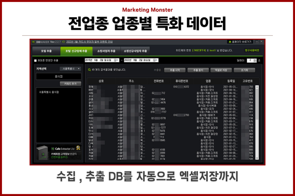 DB 추출 프로그램 사용 화면