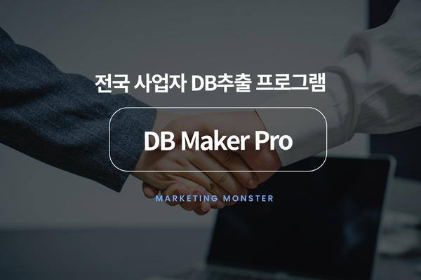 DB Maker Pro 이미지 4