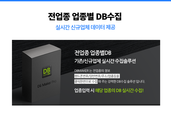 DB Maker Pro의 간편한 DB 추출 기능