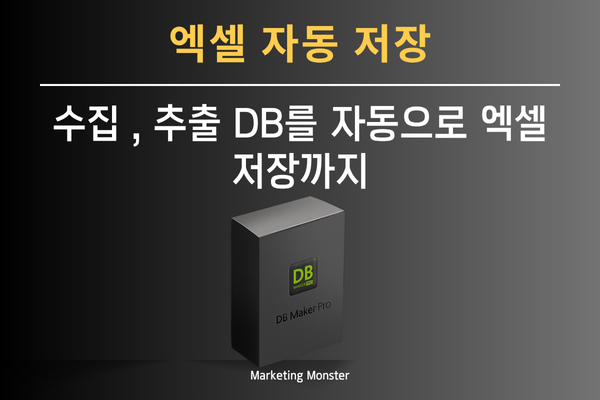 DB Maker Pro의 다양한 필터링 옵션