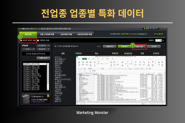 DB Maker Pro로 추출된 데이터가 깔끔하게 정리된 화면