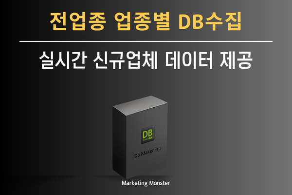 DB Maker Pro DB 추출 기능