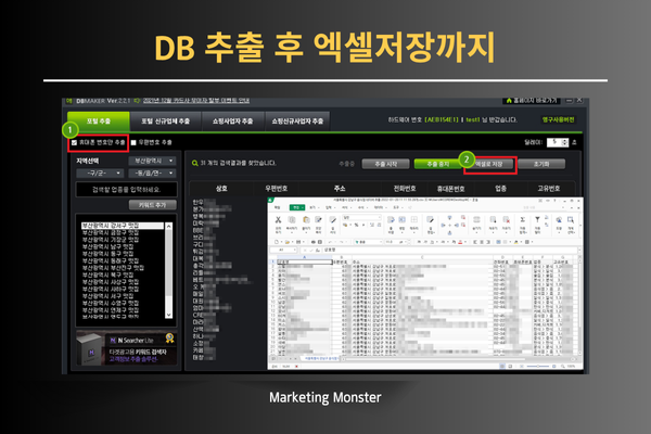 DB Maker Pro 프로그램 화면에서 DB 추출 설정을 마치는 모습