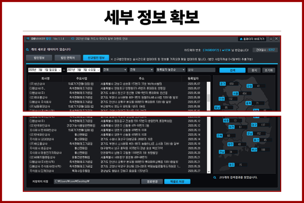 DBMaker 법인의 법인등록회사정보수집프로그램 화면