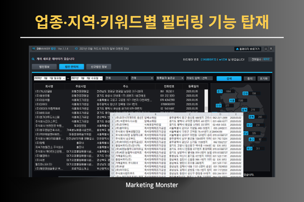 DBMaker 법인의 이메일 디비 추출 기능 인터페이스
