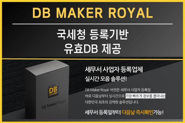 DBMaker Royal 이미지 1